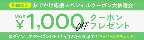 HAPPY PLUS STORE(ハッピープラスストア)割引クーポン