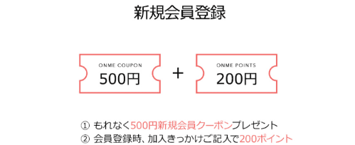 StyleOnMe新規会員登録クーポン【500円分&アンケート回答で200ポイント】