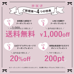 【2025年最新】夢展望の会員クーポン・割引4大特典まとめ