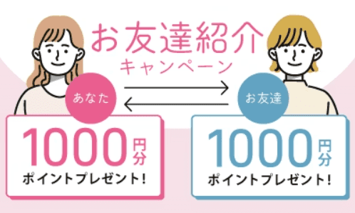 夢展望(ゆめてんぼう)お友達紹介キャンペーン【お互い1000円分ポイント】