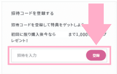 夢展望(ゆめてんぼう)のクーポンコードの使い方は？どこで入力する？