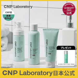 CNP Laboratory(シーエヌピー・ラボラトリー)クーポン・キャンペーンセール【企画セット】CNPACシリーズセット/洗顔フォーム+トナー+ジェルクリーム【日本限定】