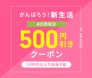 コスメティックタイムズクーポン・キャンペーンセール【メルマガ会員】割引クーポン