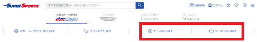 スーパースポーツゼビオクーポン・キャンペーンセール【常時開催】セール・クーポンページ