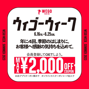 WEGO(ウィゴー)クーポン・キャンペーンセール【年に4回お客様感謝祭】ウィゴー・ウィーク