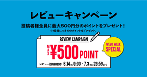 WEGO(ウィゴー)クーポン・キャンペーンセール【レビュー投稿キャンペーン】最大500ポイント