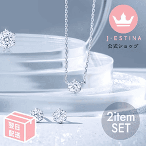 J.ESTINA(ジェイエスティナ)クーポン・キャンペーンセール【ネックレス+ピアスセット】0.3カラット・ホワイトモンド