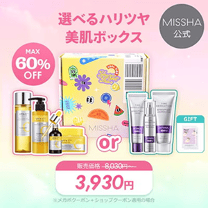 MISSHA(ミシャ)クーポン・キャンペーンセール【スペシャルセット】選べるハリツヤボックス
